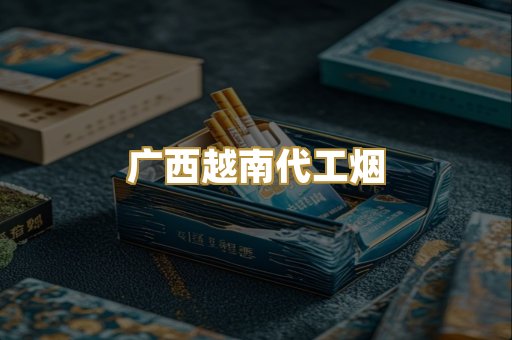 免税外烟爆珠